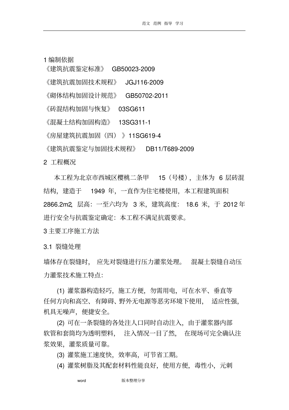 墙体加固施工组织设计_第3页