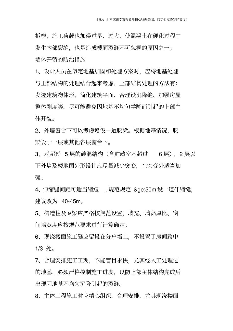 墙体开裂的原因以及处理的方法_第2页