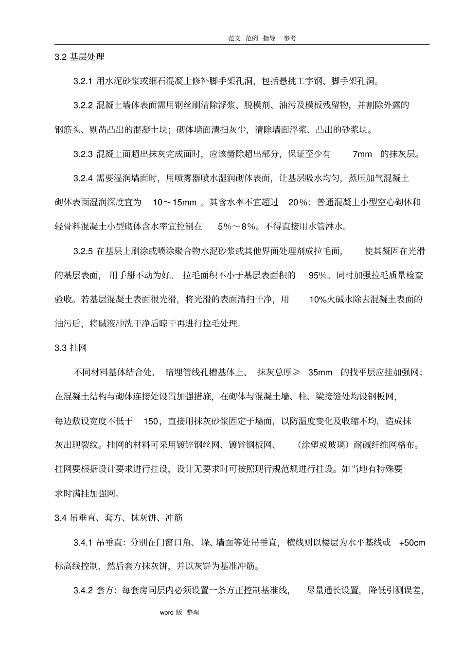 墙体抹灰施工工艺设计_第2页