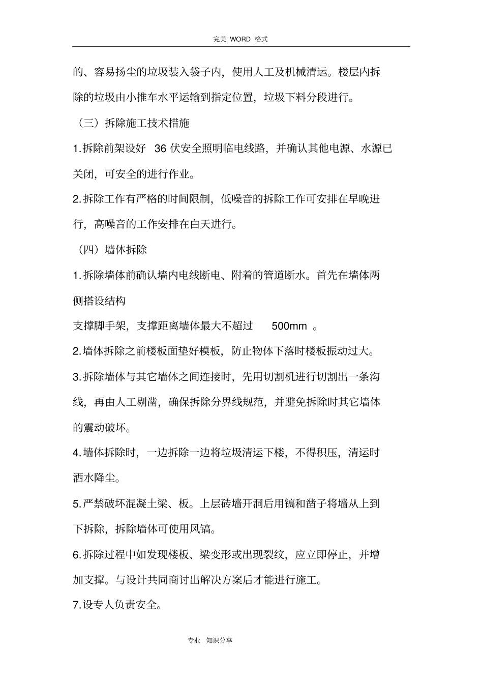 墙体拆除、砌筑施工组织设计_第2页