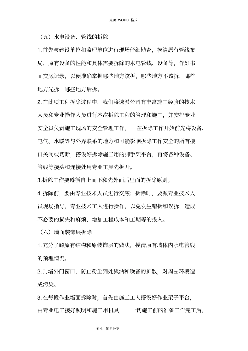 墙体拆除、砌筑施工组织设计_第3页