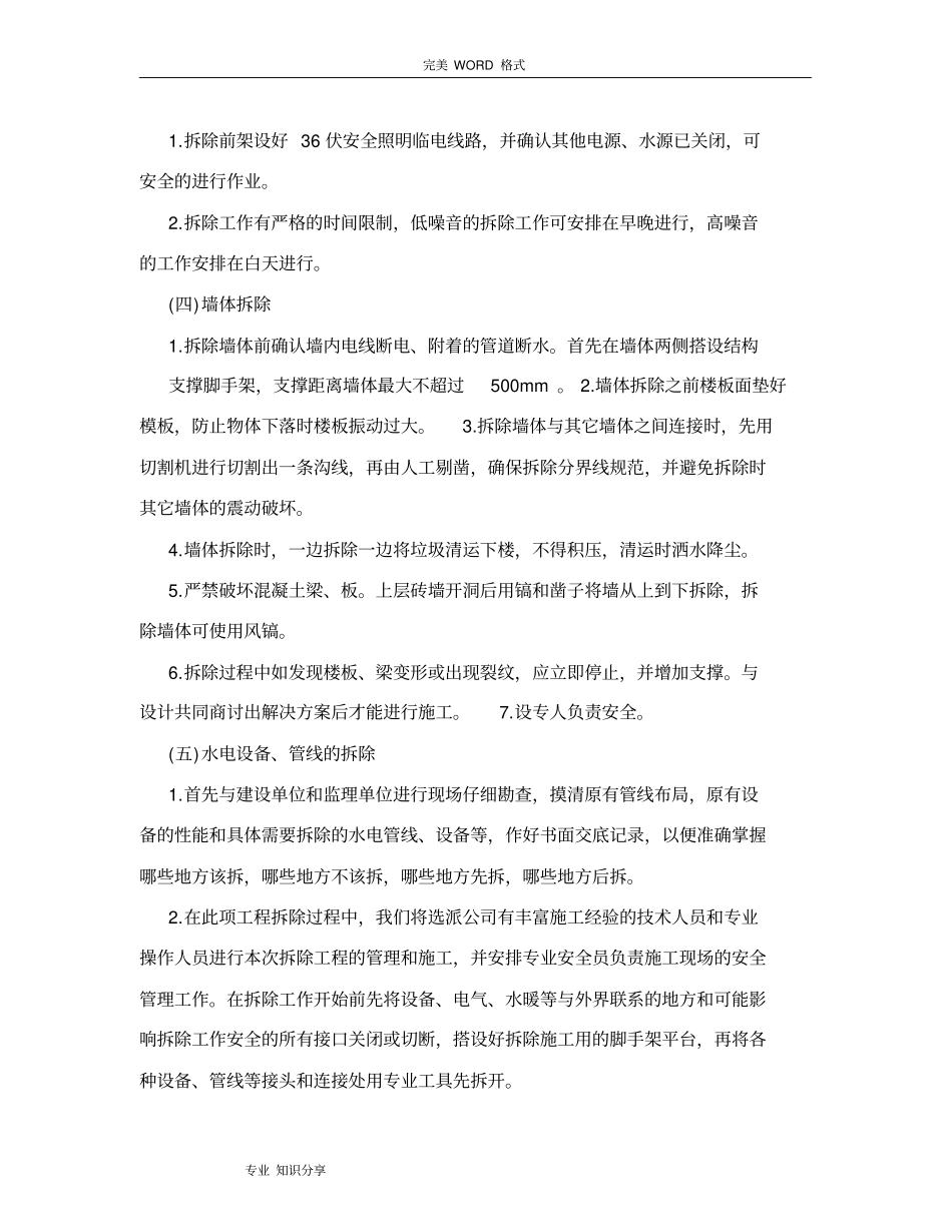 墙体拆除、砌筑施工组织设计0017_第2页