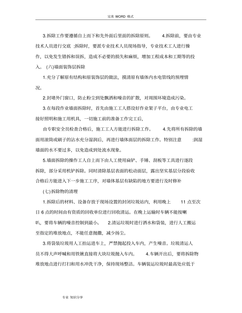 墙体拆除、砌筑施工组织设计0017_第3页