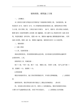 墙体拆除、砌筑施工组织设计0017