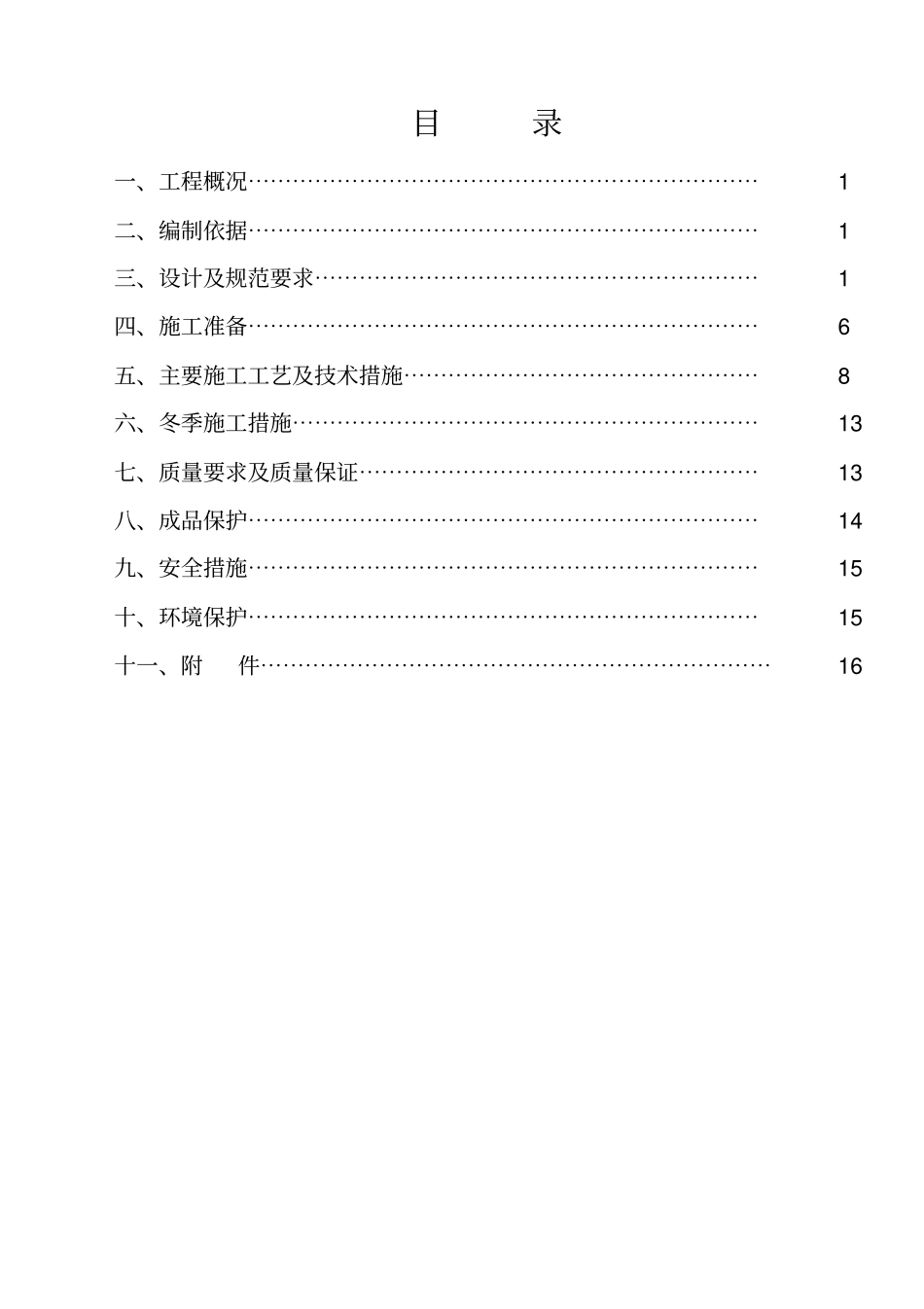 墙体砌筑专项施工方案_第1页