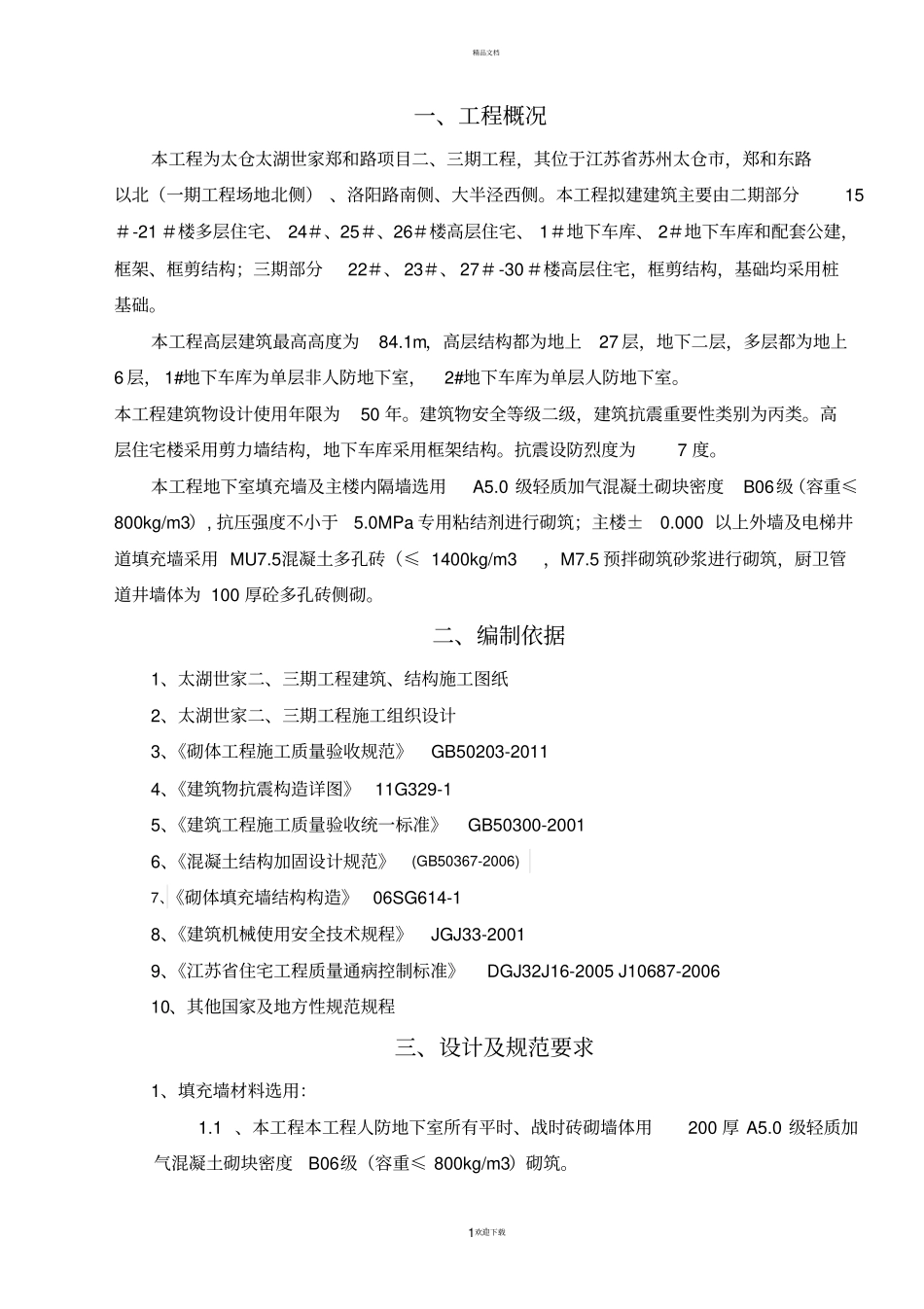 墙体砌筑专项施工方案_第2页