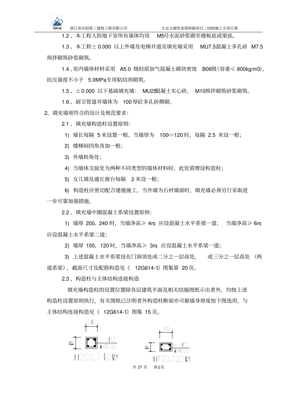 墙体砌筑专项施工方案_第3页