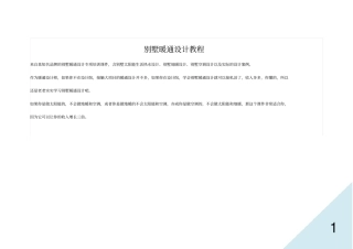 墅暖通设计空调、地暖、热水三合一资料