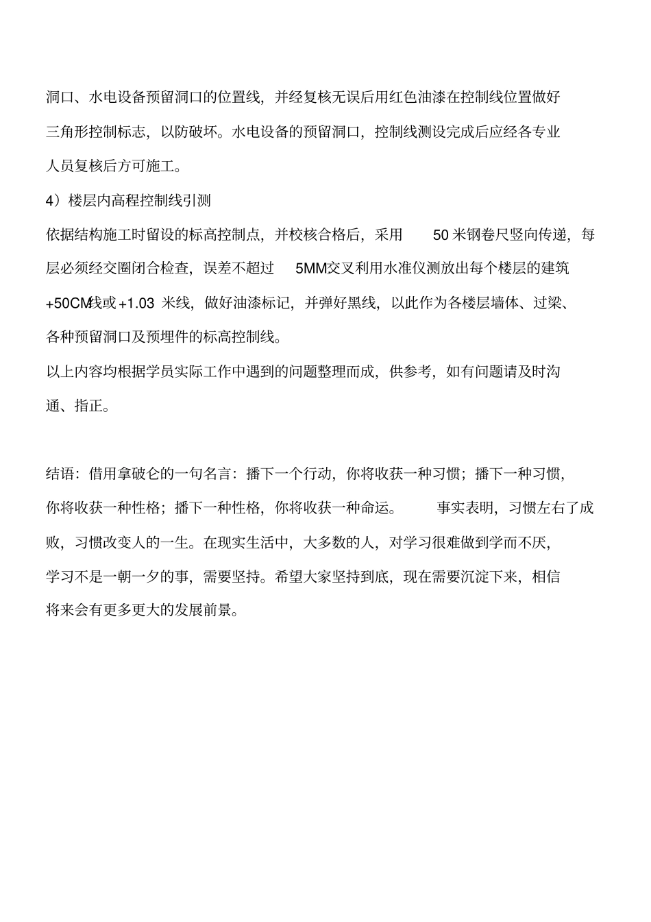 墙体砌筑测量放线方法工程类精品文档_第2页