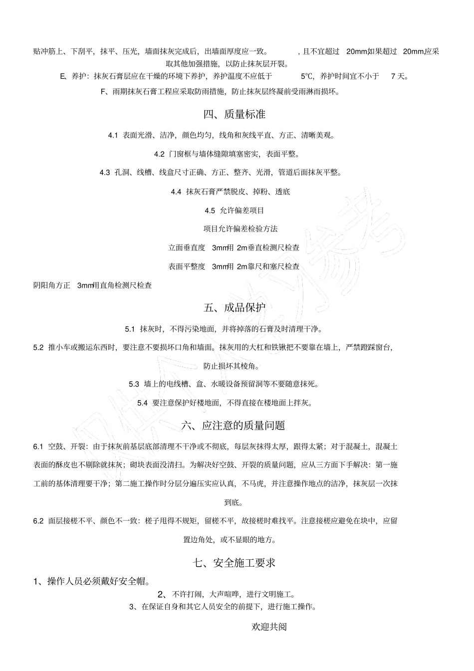 墙体粉刷石膏技术交底_第2页