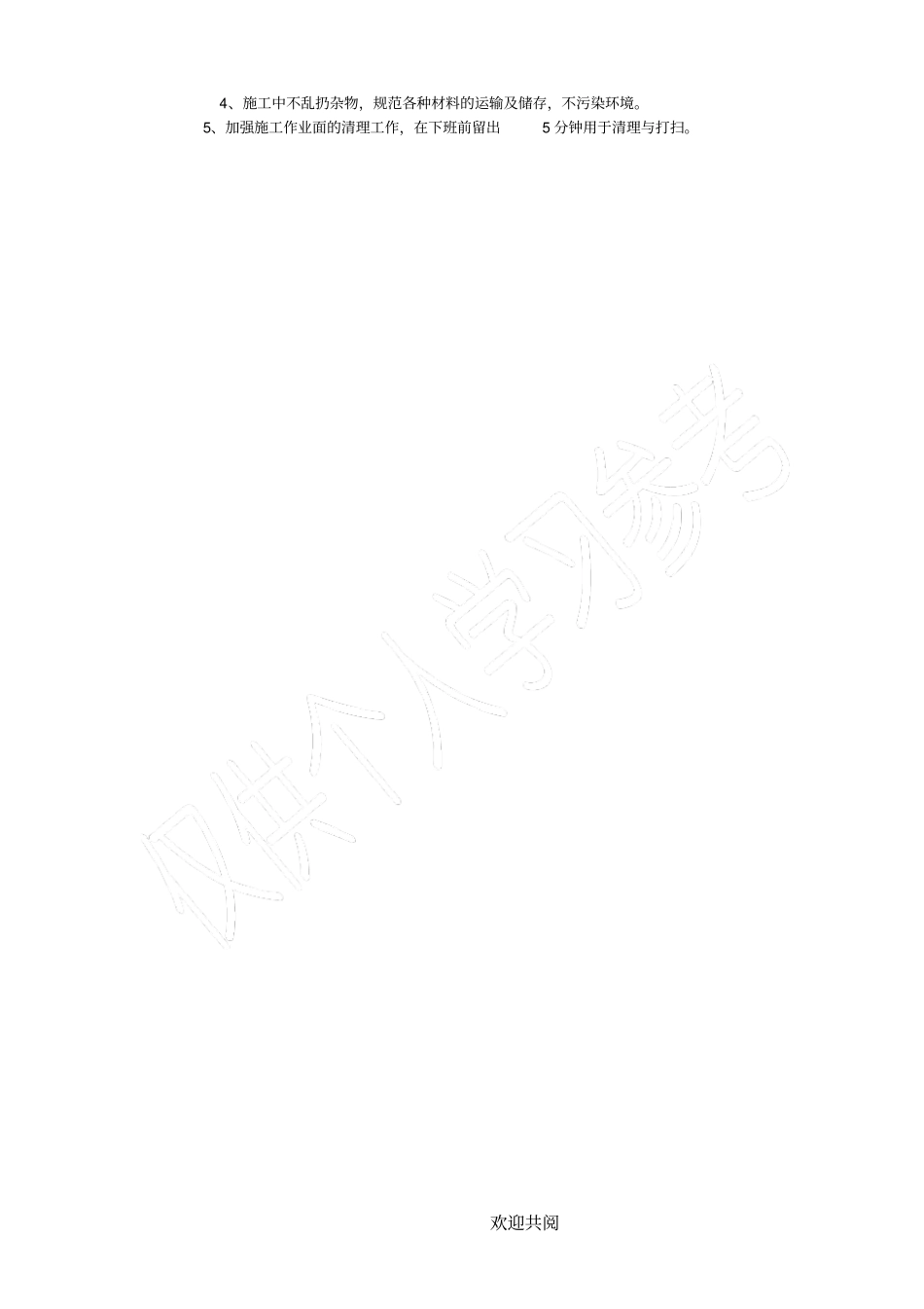 墙体粉刷石膏技术交底_第3页