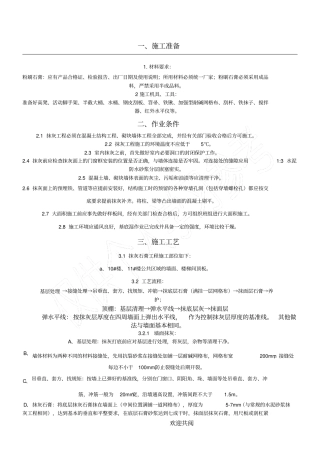 墙体粉刷石膏技术交底