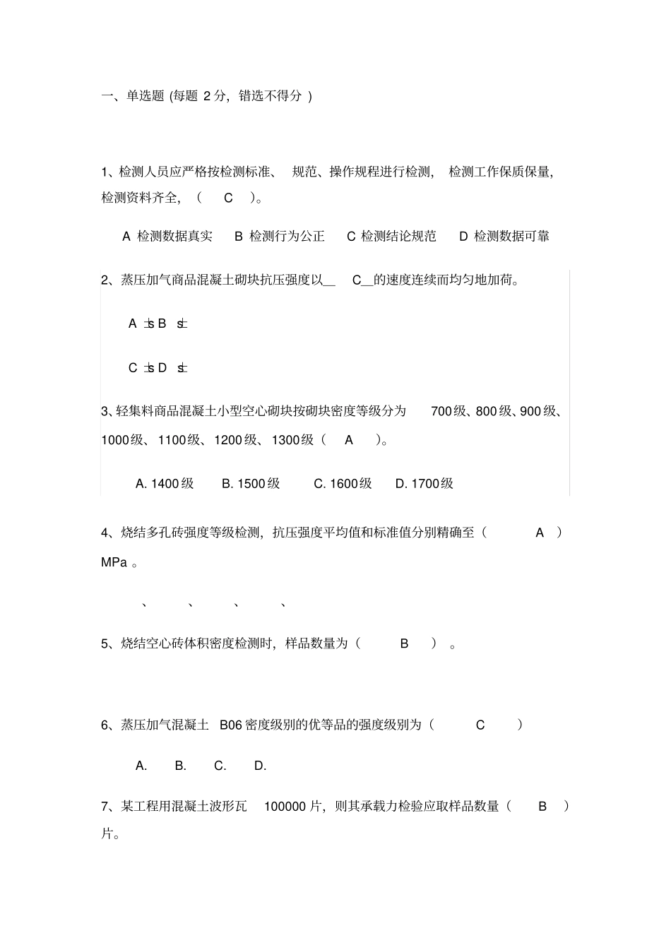 墙体材料试卷_第1页