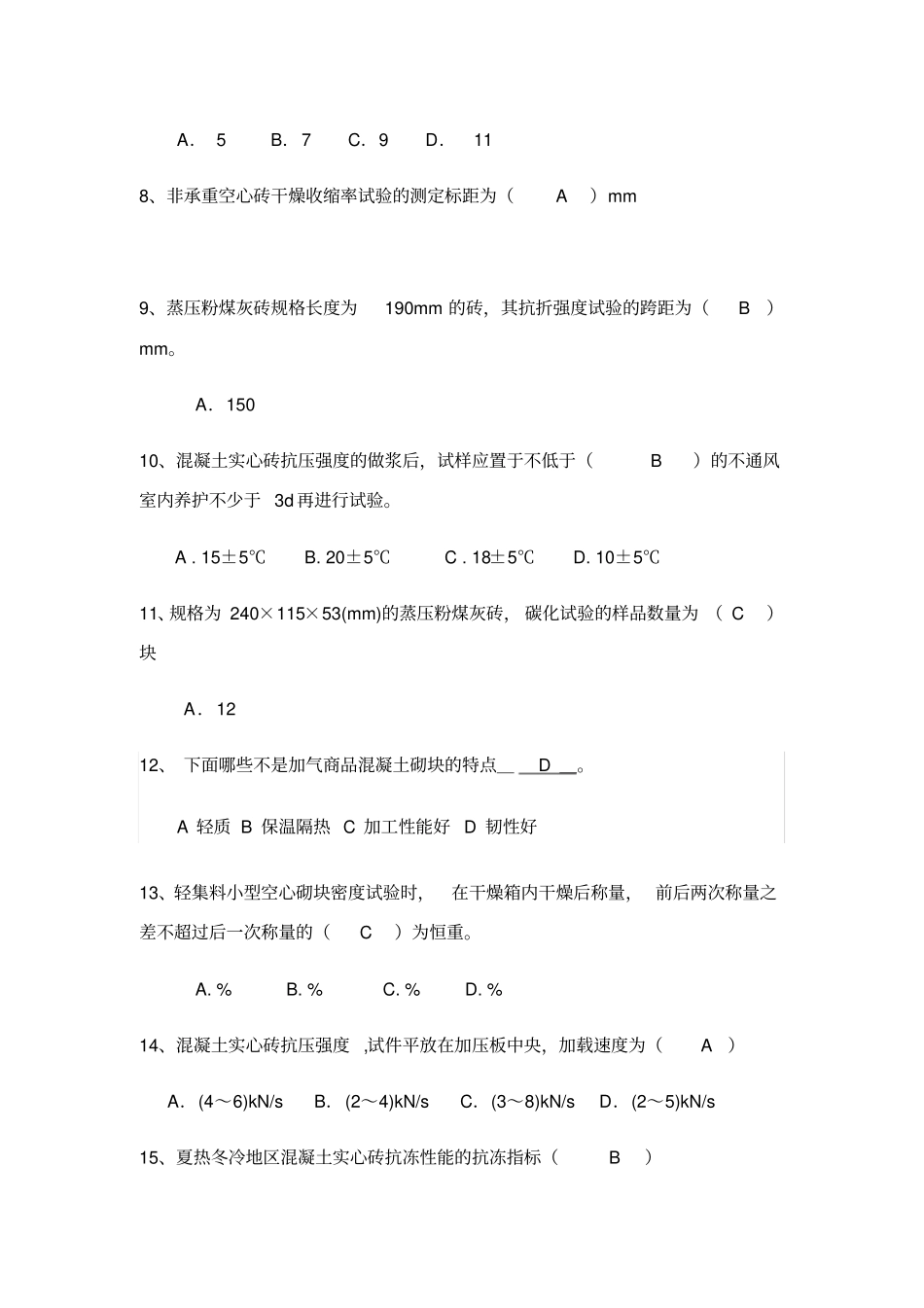 墙体材料试卷_第2页