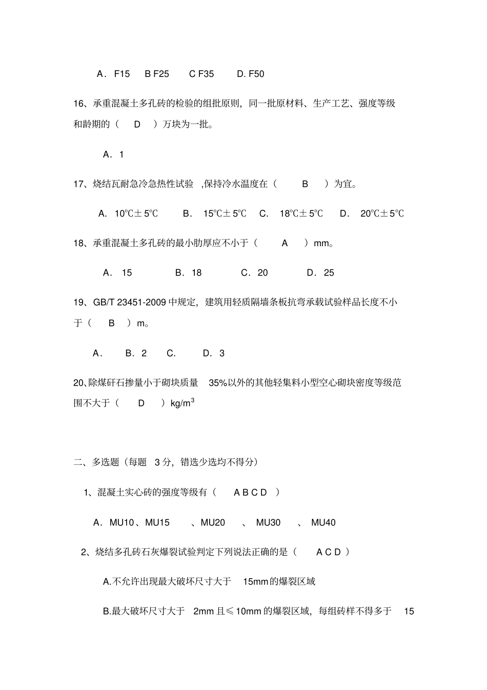 墙体材料试卷_第3页