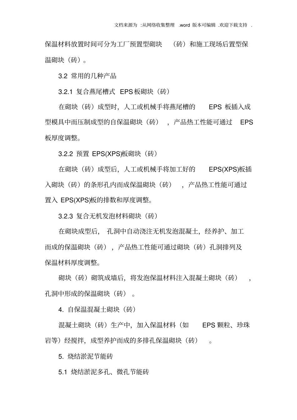 墙体自保温技术_第3页