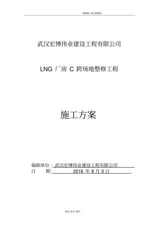 墙体翻新修补施工设计方案