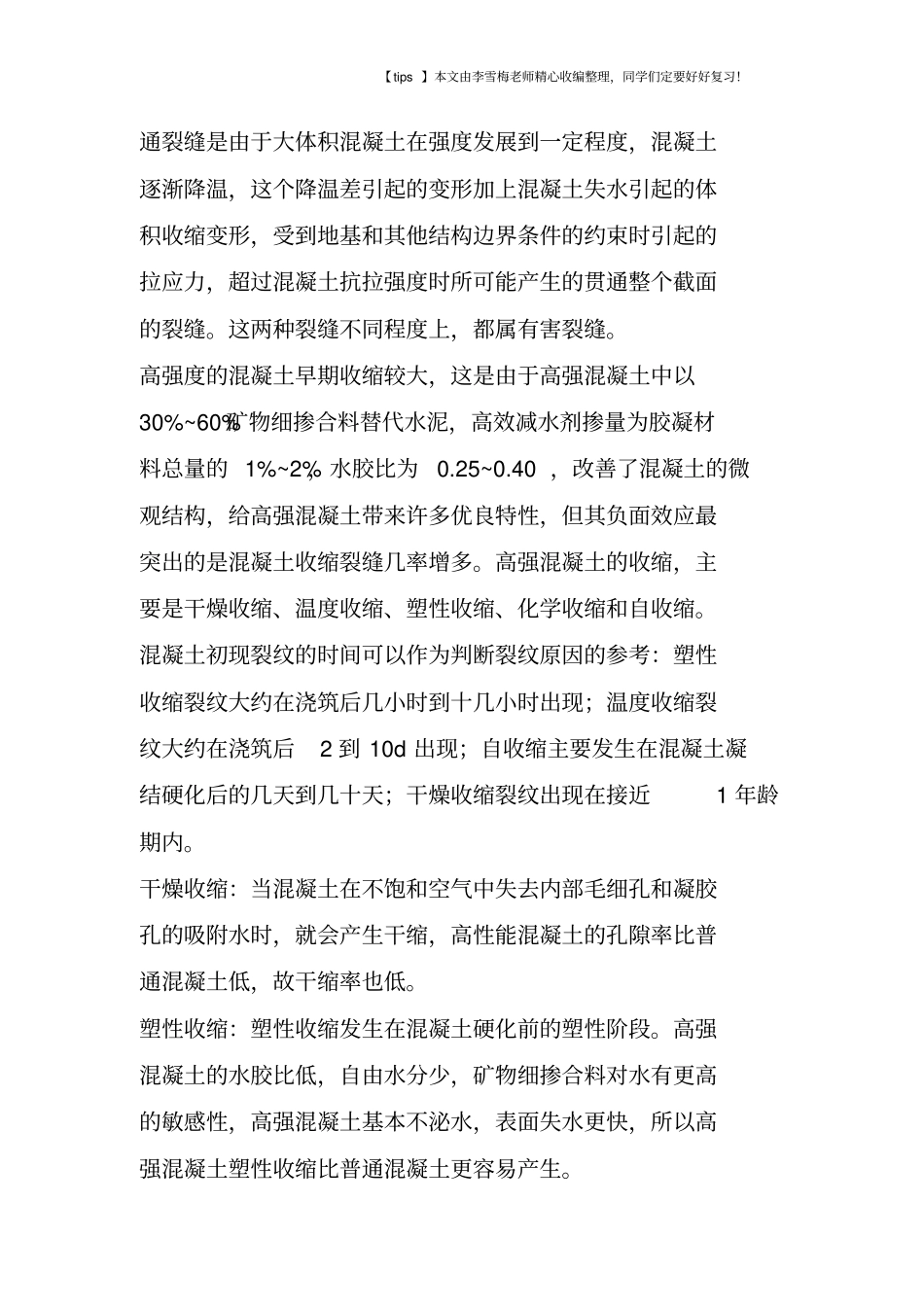 墙体裂缝产生的原因!_第2页