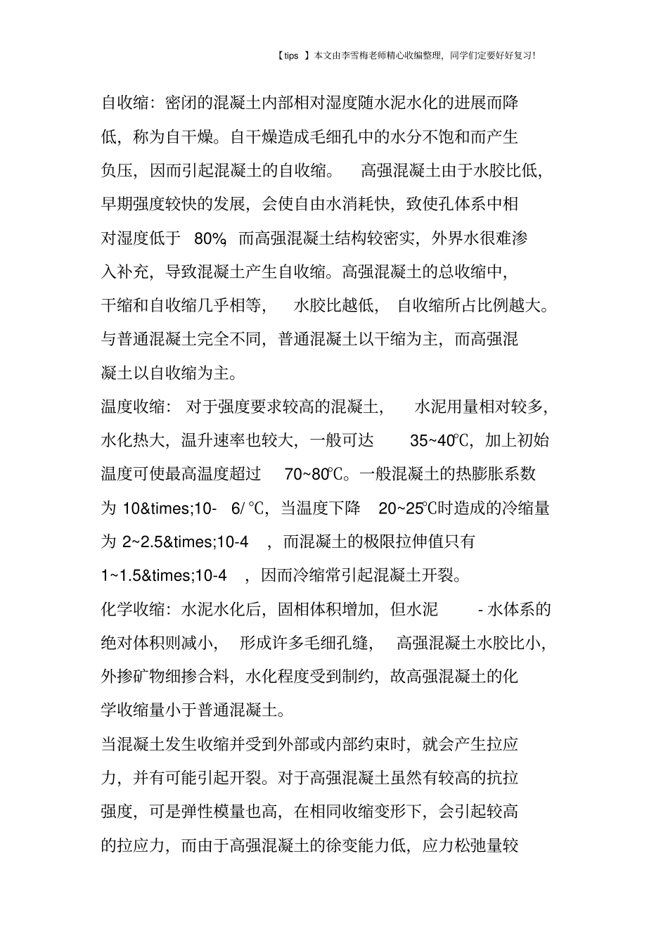 墙体裂缝产生的原因!_第3页