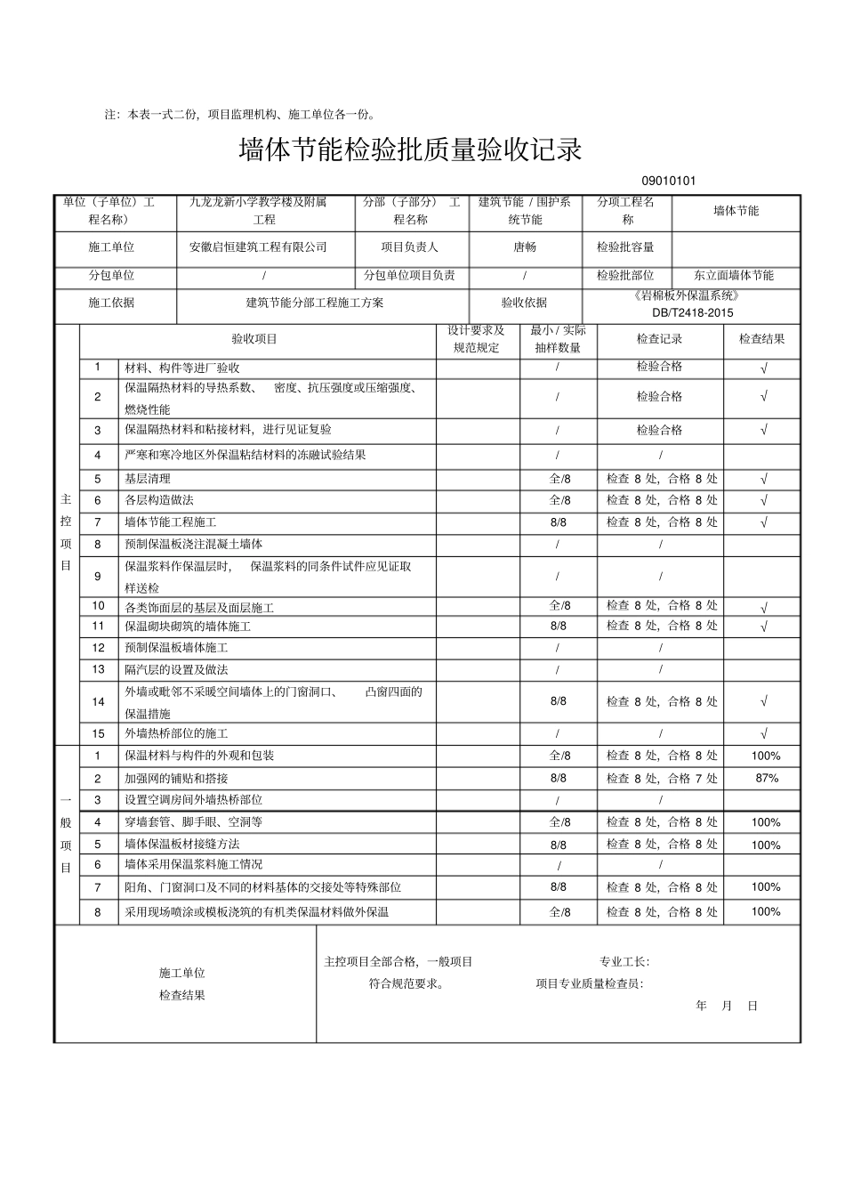 墙体节能最新节能检验批_第2页