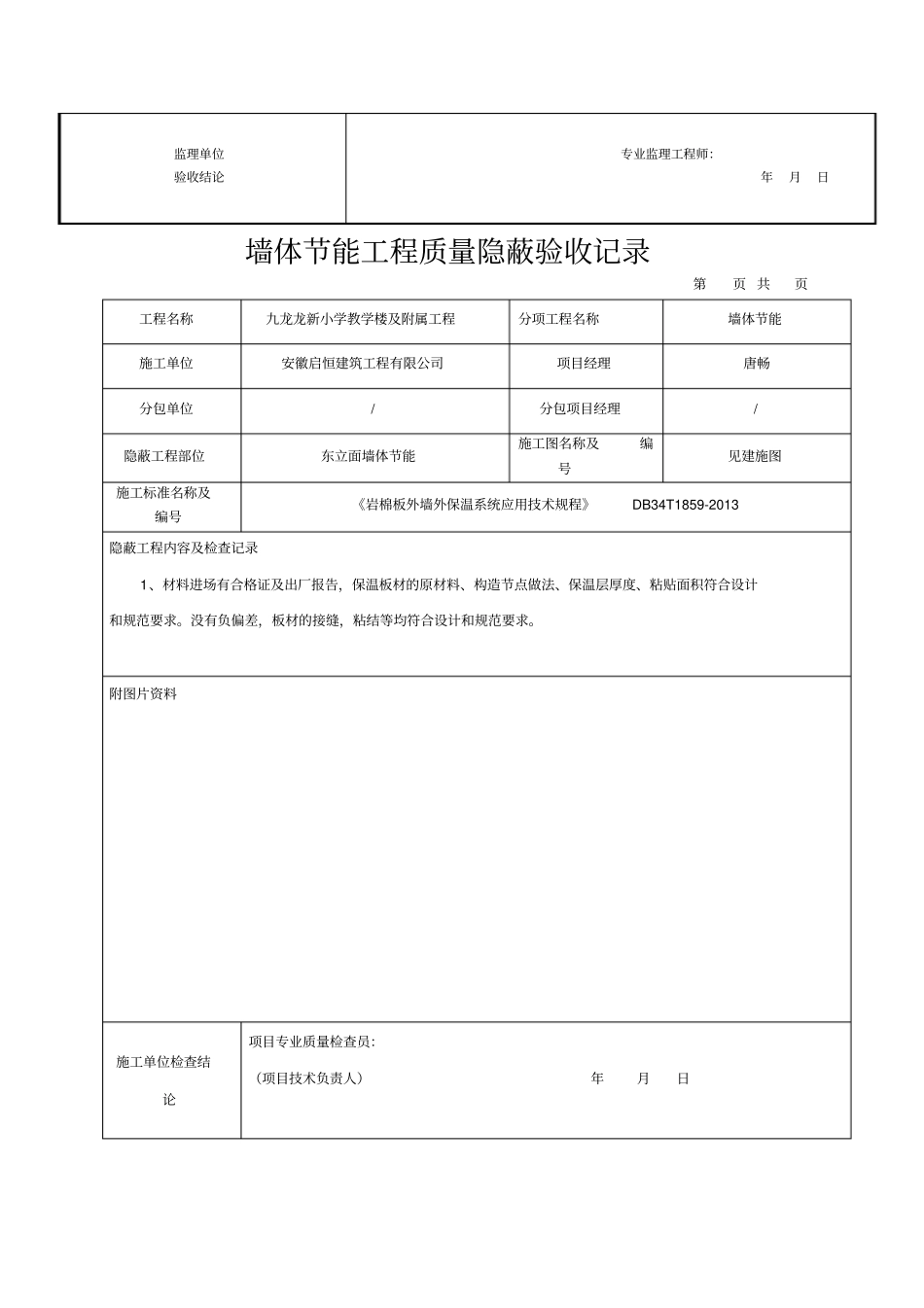 墙体节能最新节能检验批_第3页