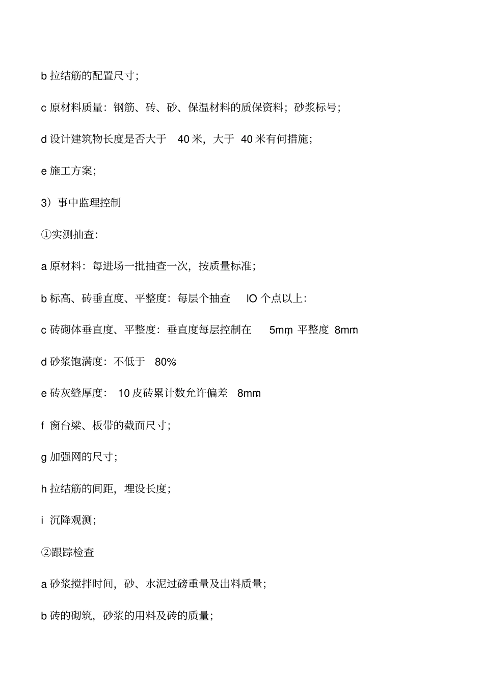 墙体裂缝控制措施_第2页