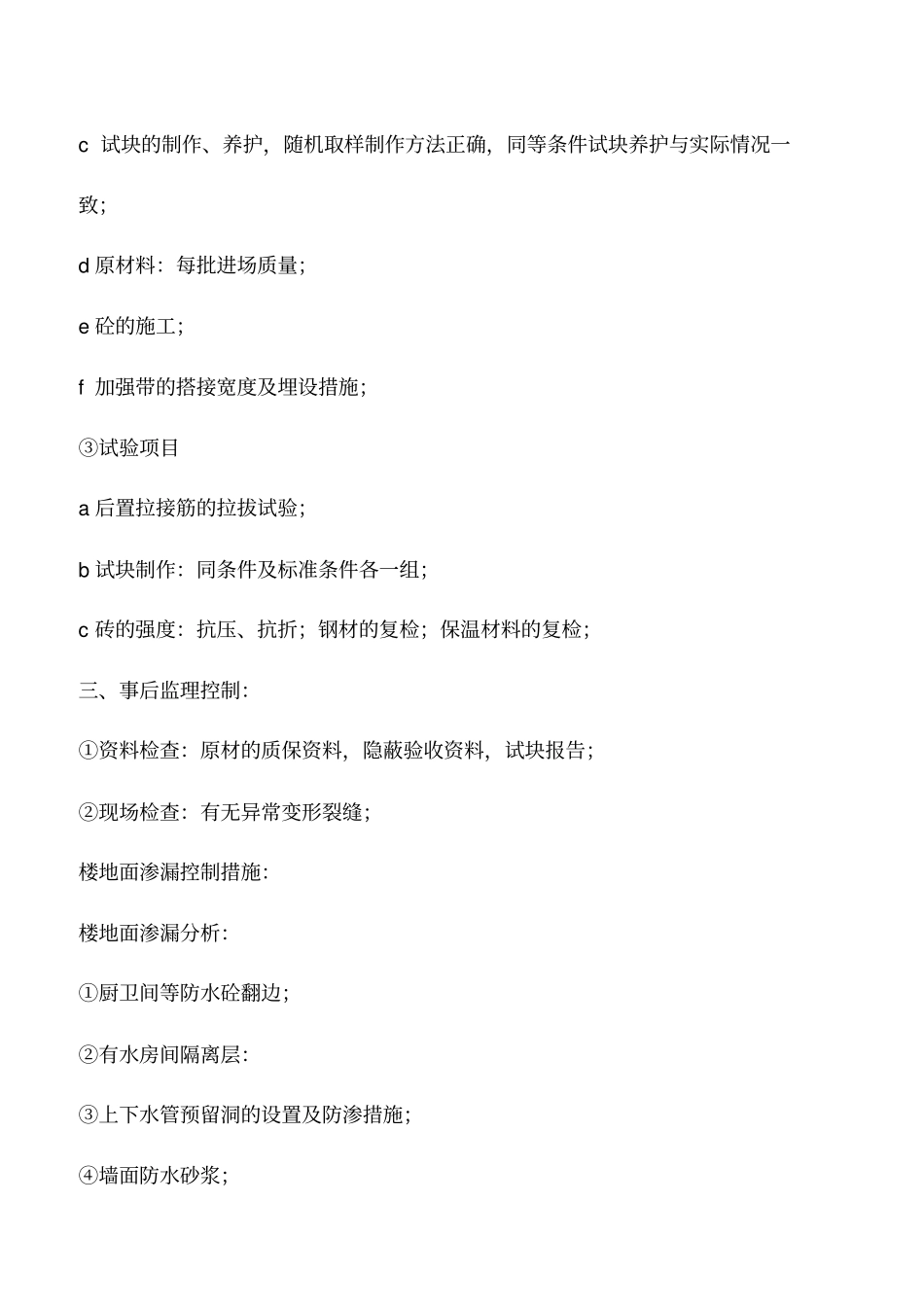 墙体裂缝控制措施_第3页