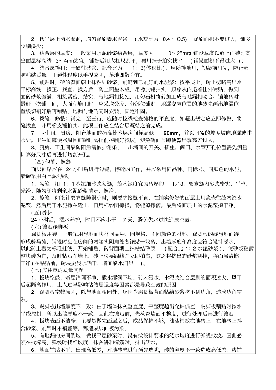 墙地砖施工技术交底2018105_第3页