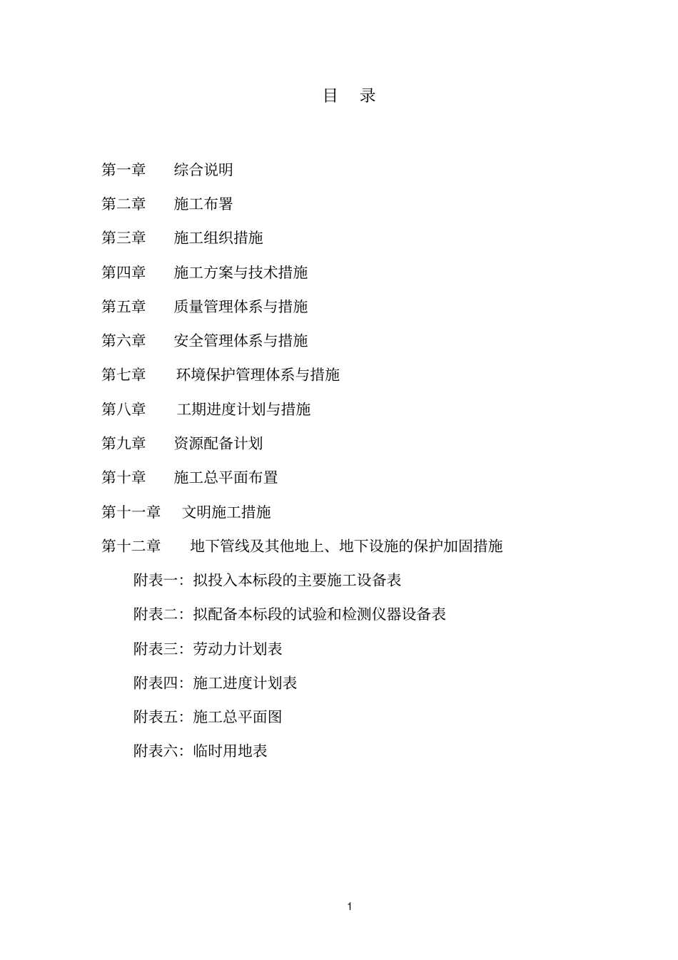 墙体参考资料美化工程施工组织设计_第1页