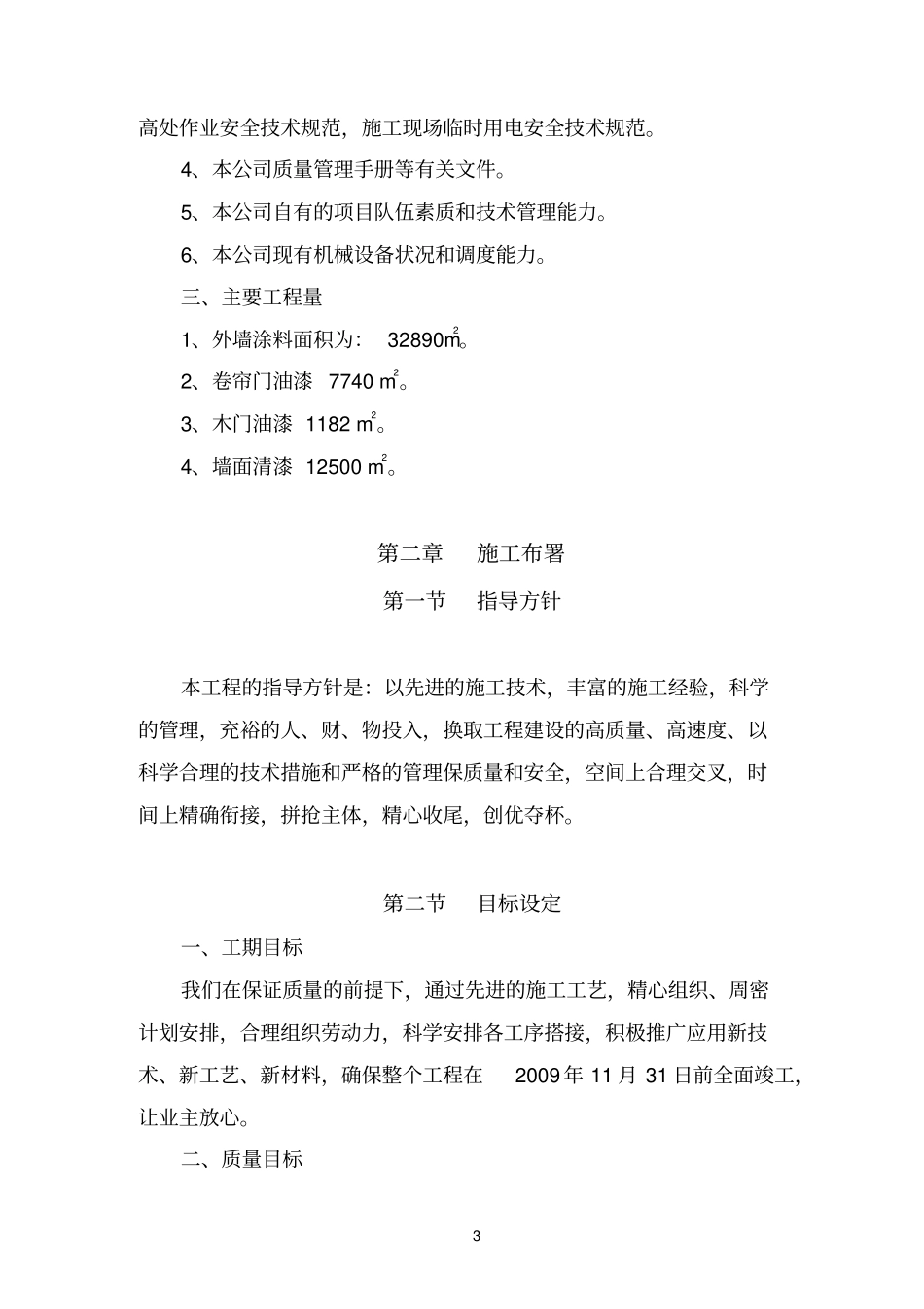 墙体参考资料美化工程施工组织设计_第3页