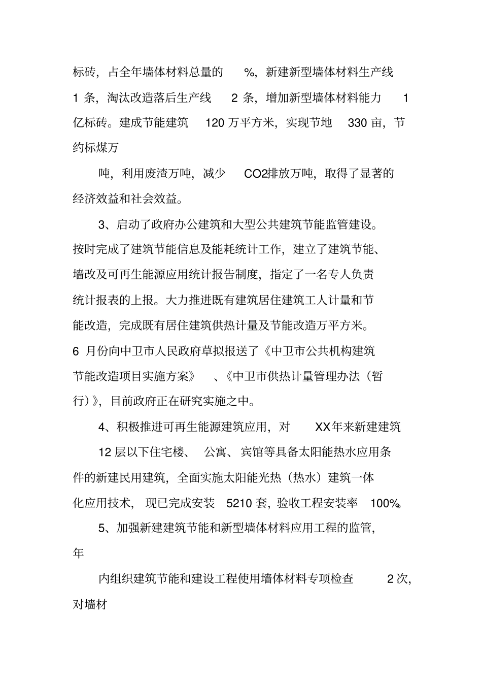 墙改,个人,工作总结_第2页