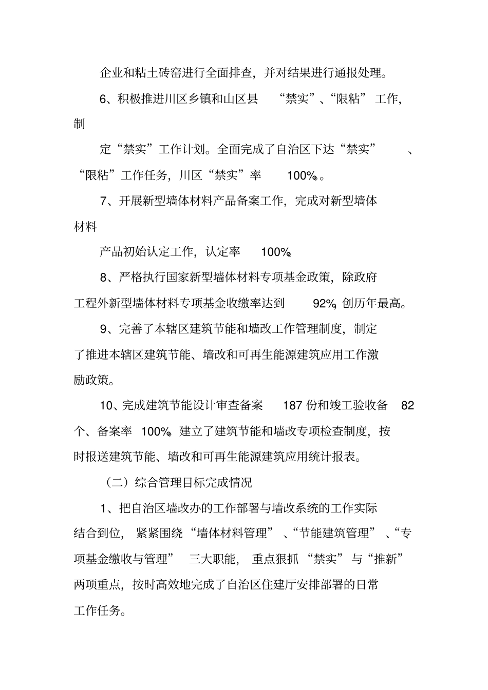 墙改,个人,工作总结_第3页