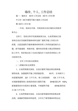 墙改,个人,工作总结