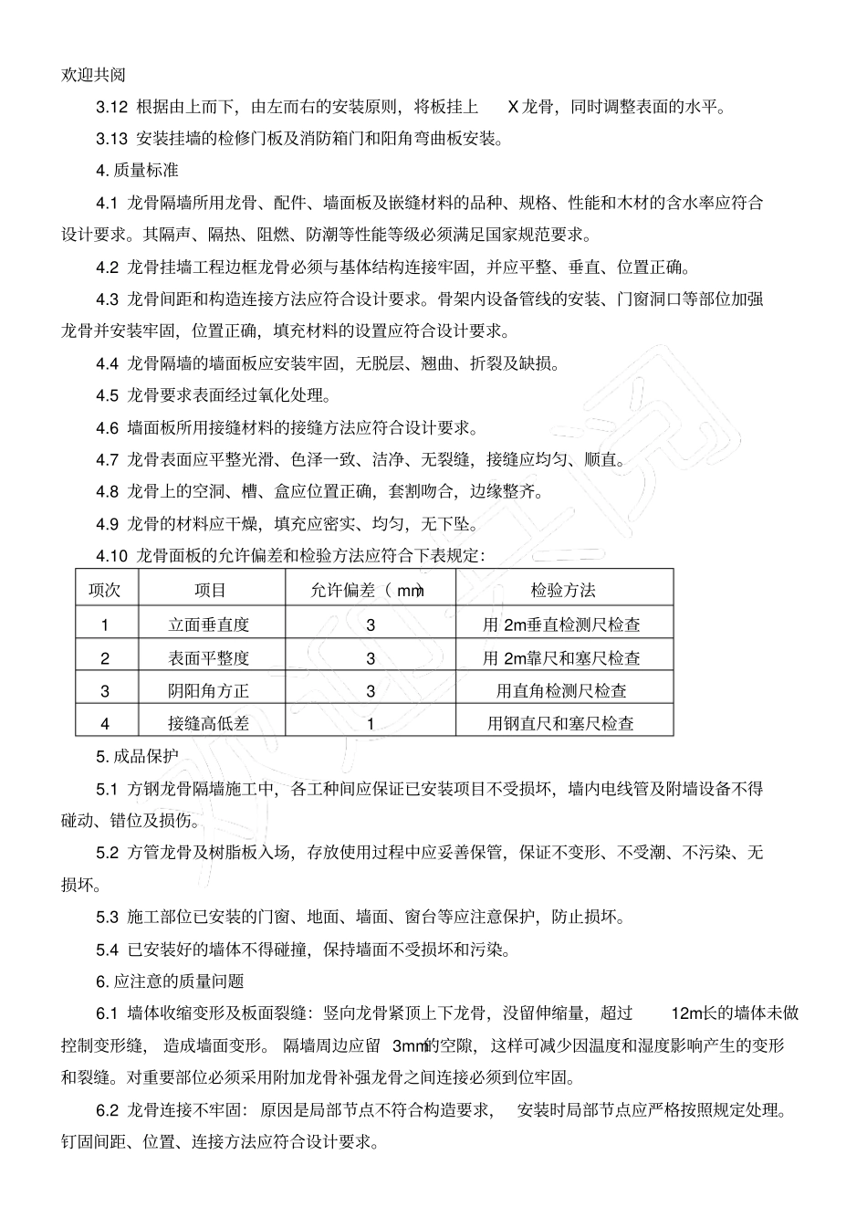 墙板树脂板安装工艺_第2页