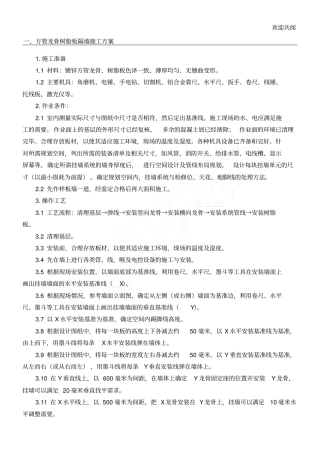 墙板树脂板安装工艺