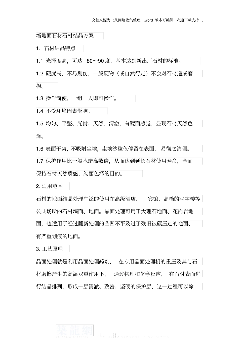 墙地面石材结施工工艺_第1页