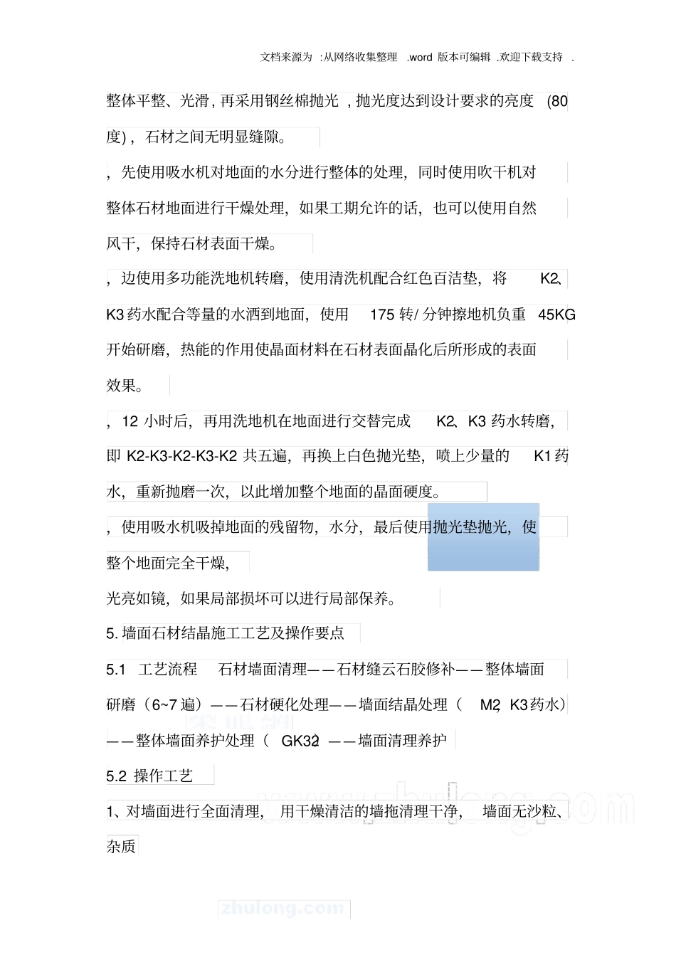 墙地面石材结施工工艺_第3页