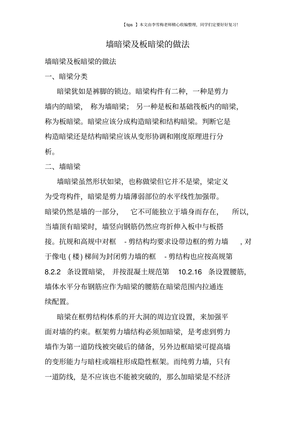 墙暗梁及板暗梁的做法_第1页