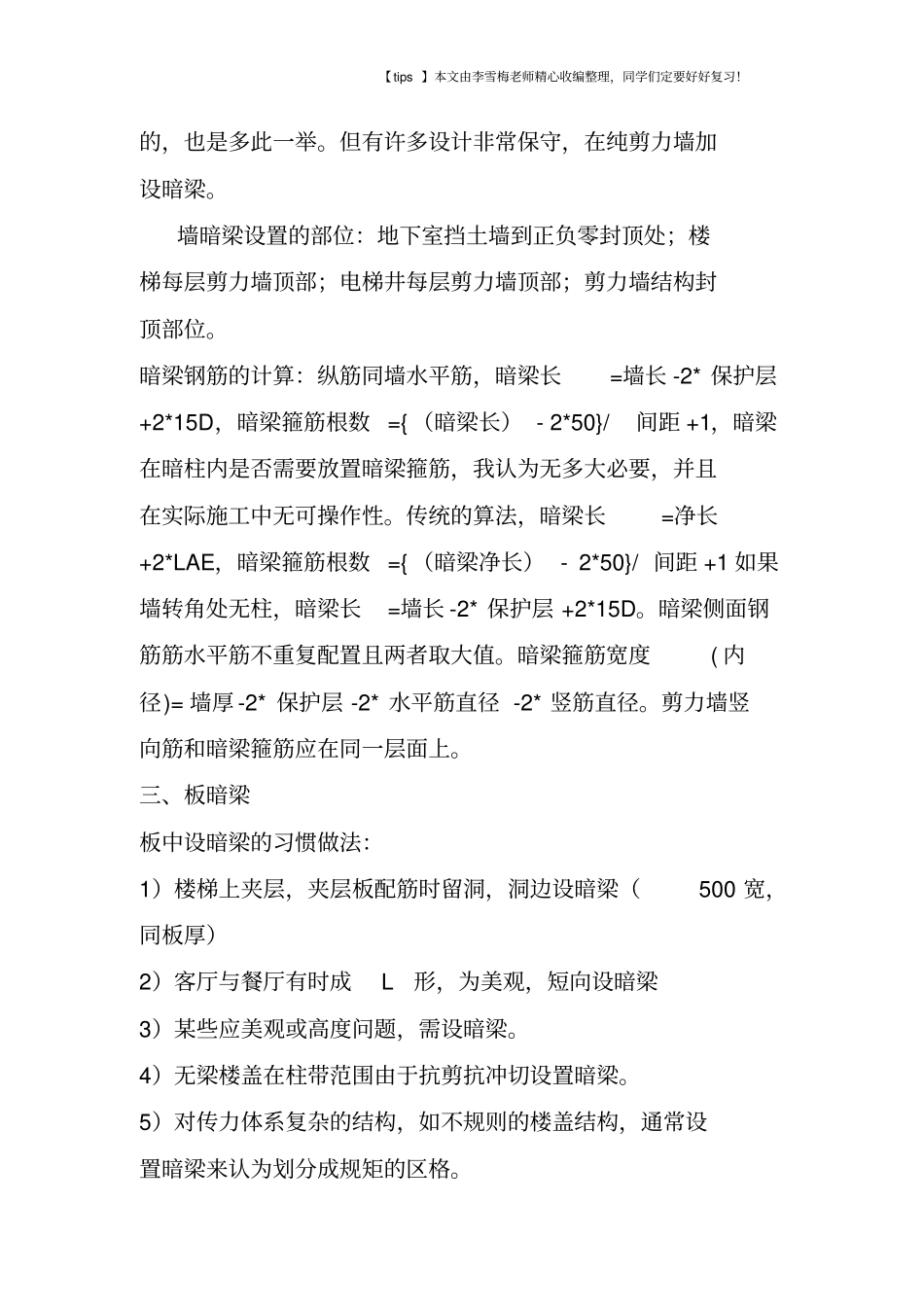 墙暗梁及板暗梁的做法_第2页