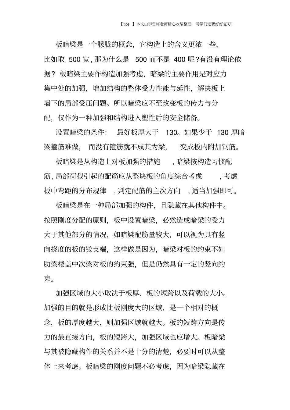 墙暗梁及板暗梁的做法_第3页