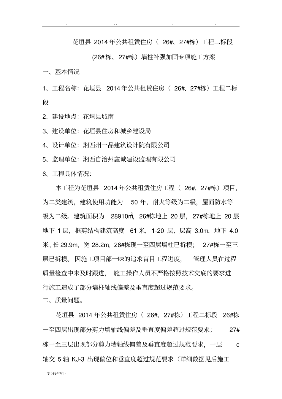 墙柱补强加固施工专项方案_第2页