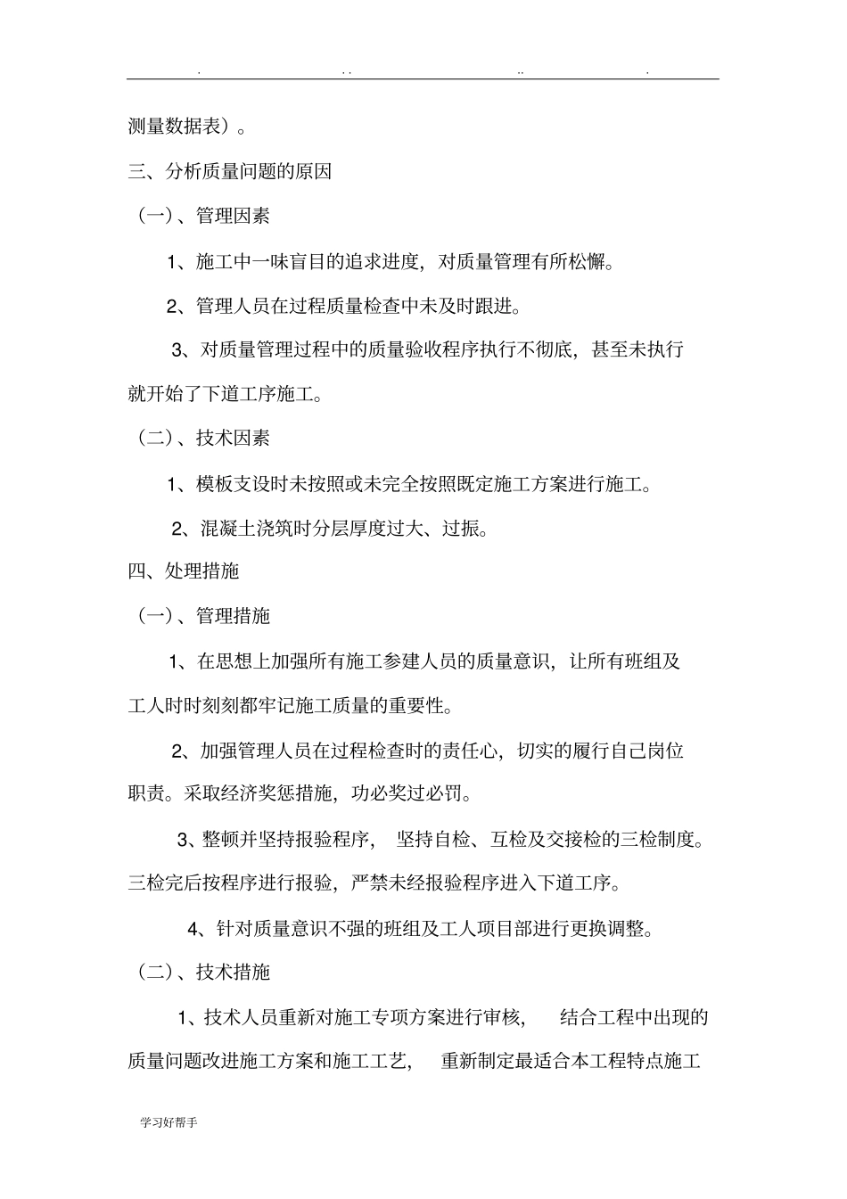 墙柱补强加固施工专项方案_第3页