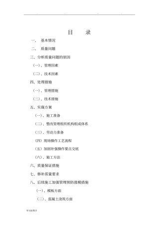墙柱补强加固施工专项方案