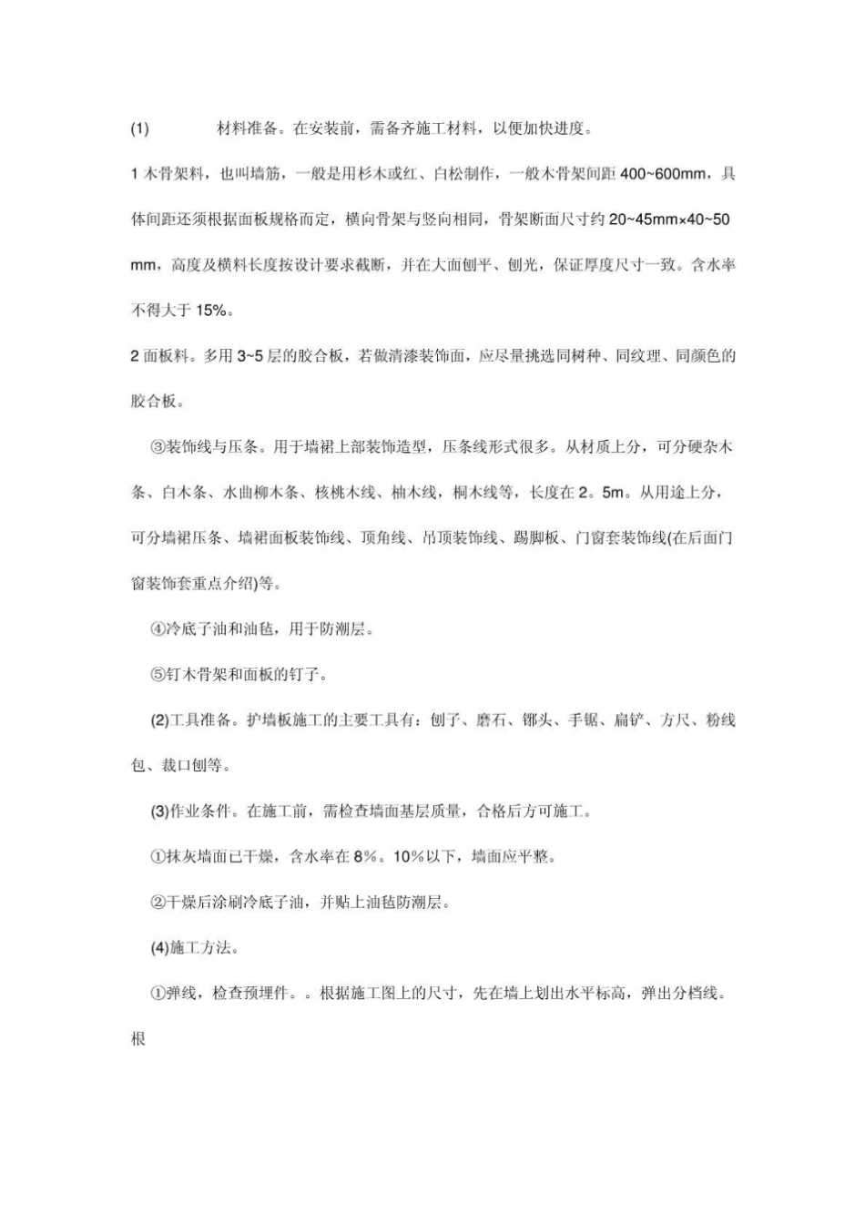 墙柱面装饰施工工艺_第2页