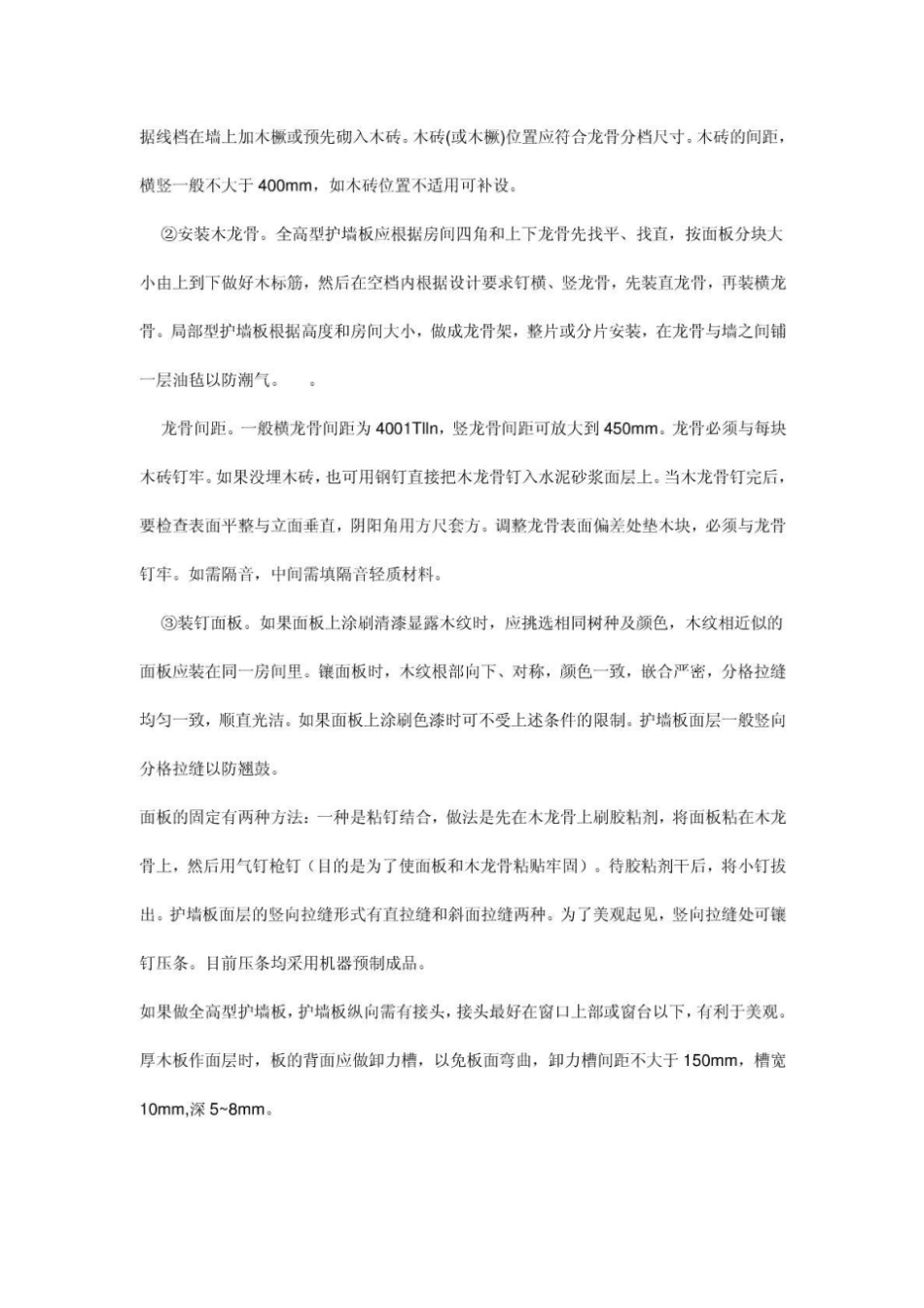 墙柱面装饰施工工艺_第3页