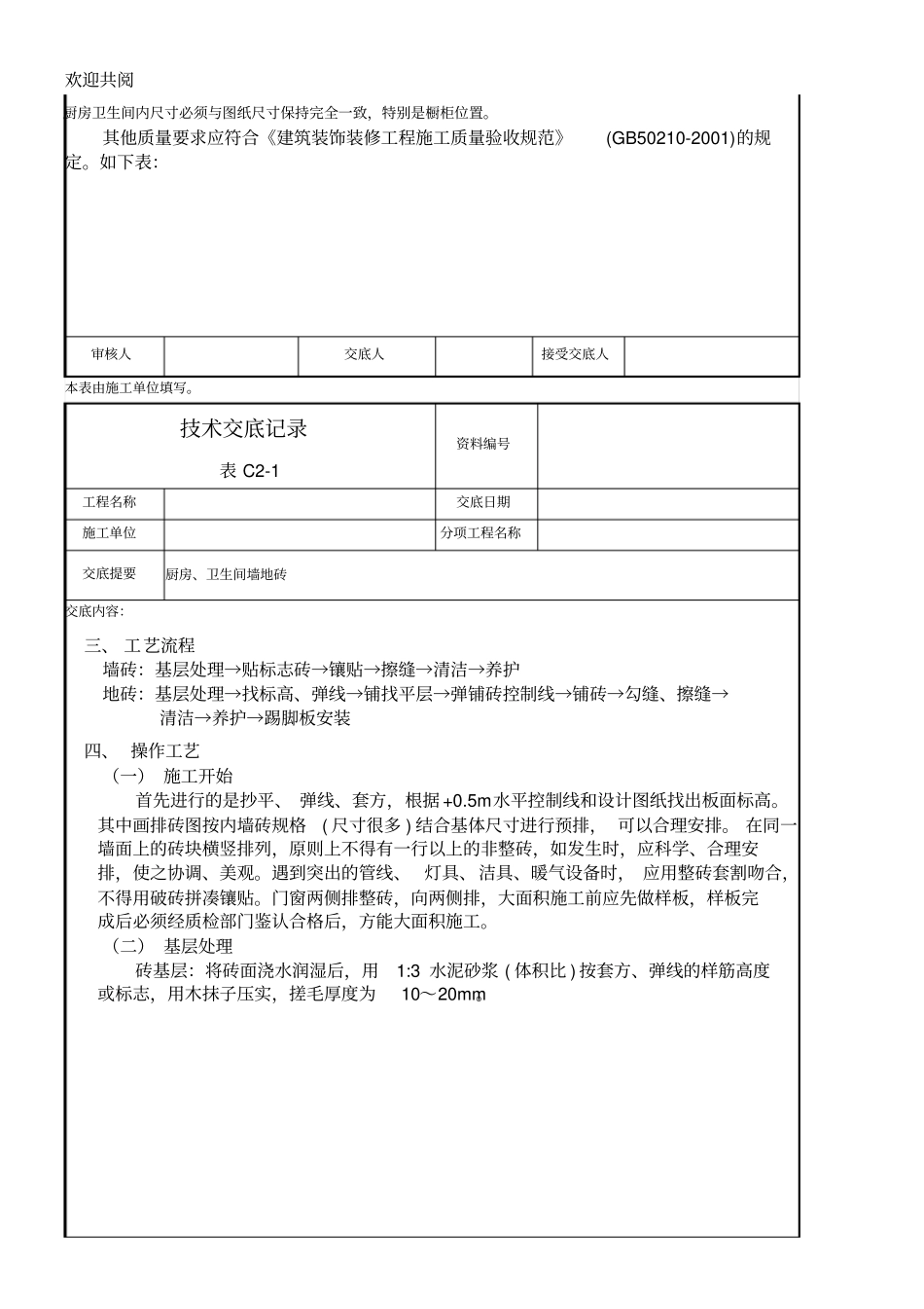 墙地砖技术交底_第2页