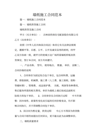 墙纸施工合同范本