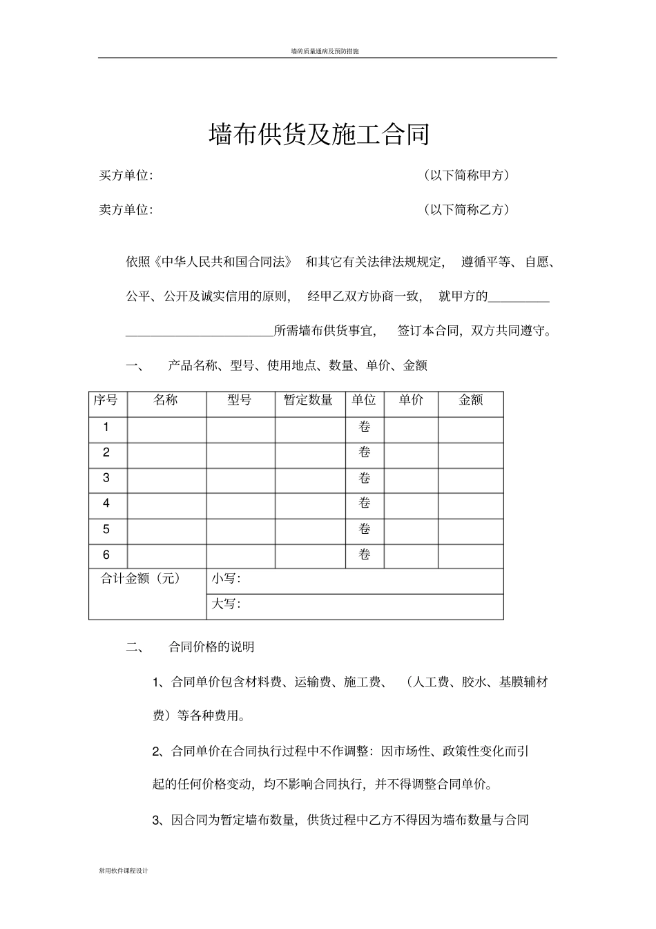 墙纸供货及施工合同_第1页