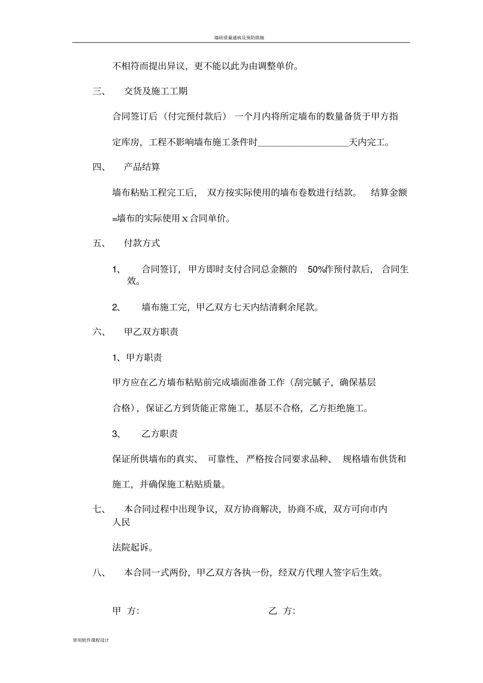 墙纸供货及施工合同_第2页