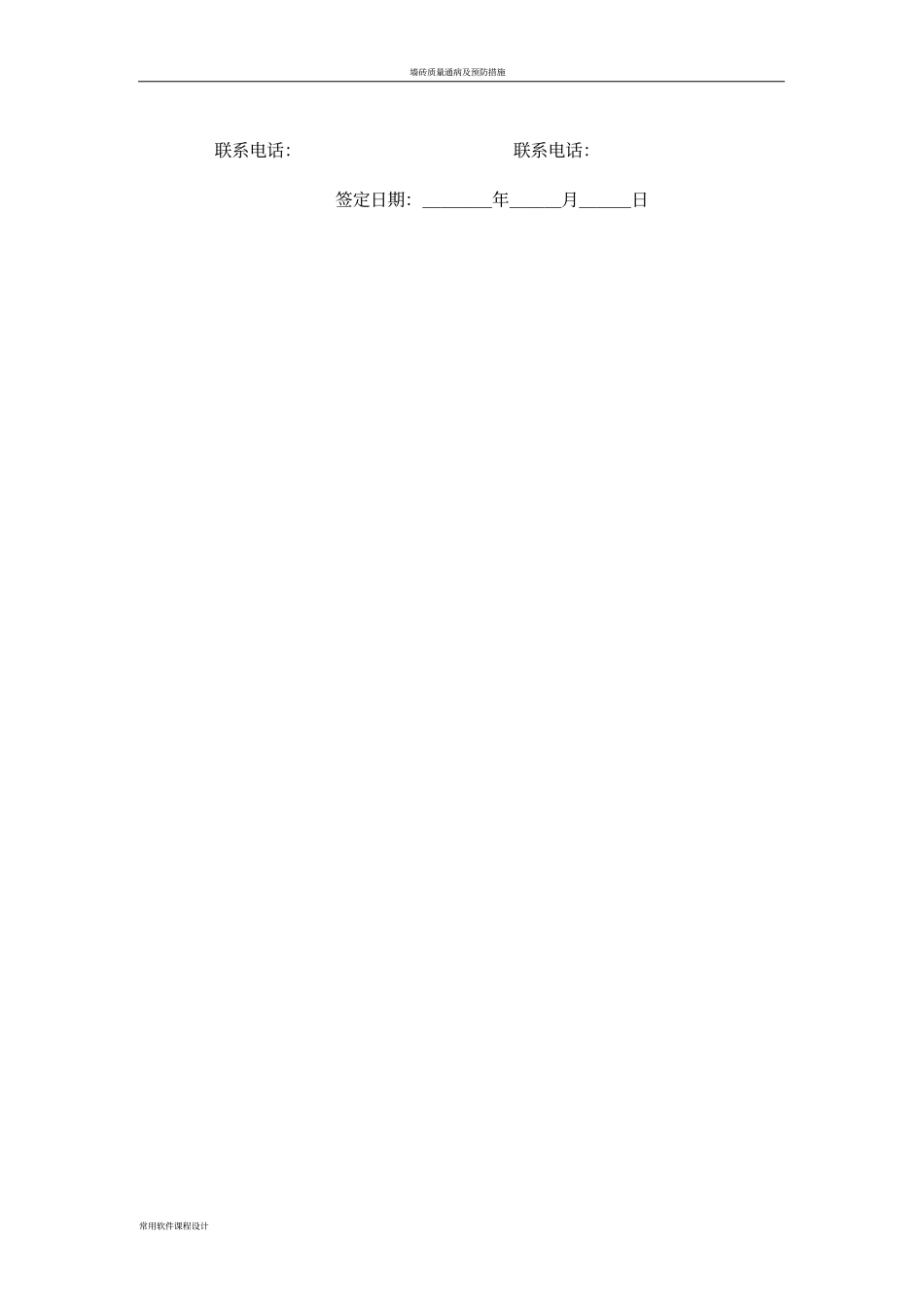 墙纸供货及施工合同_第3页